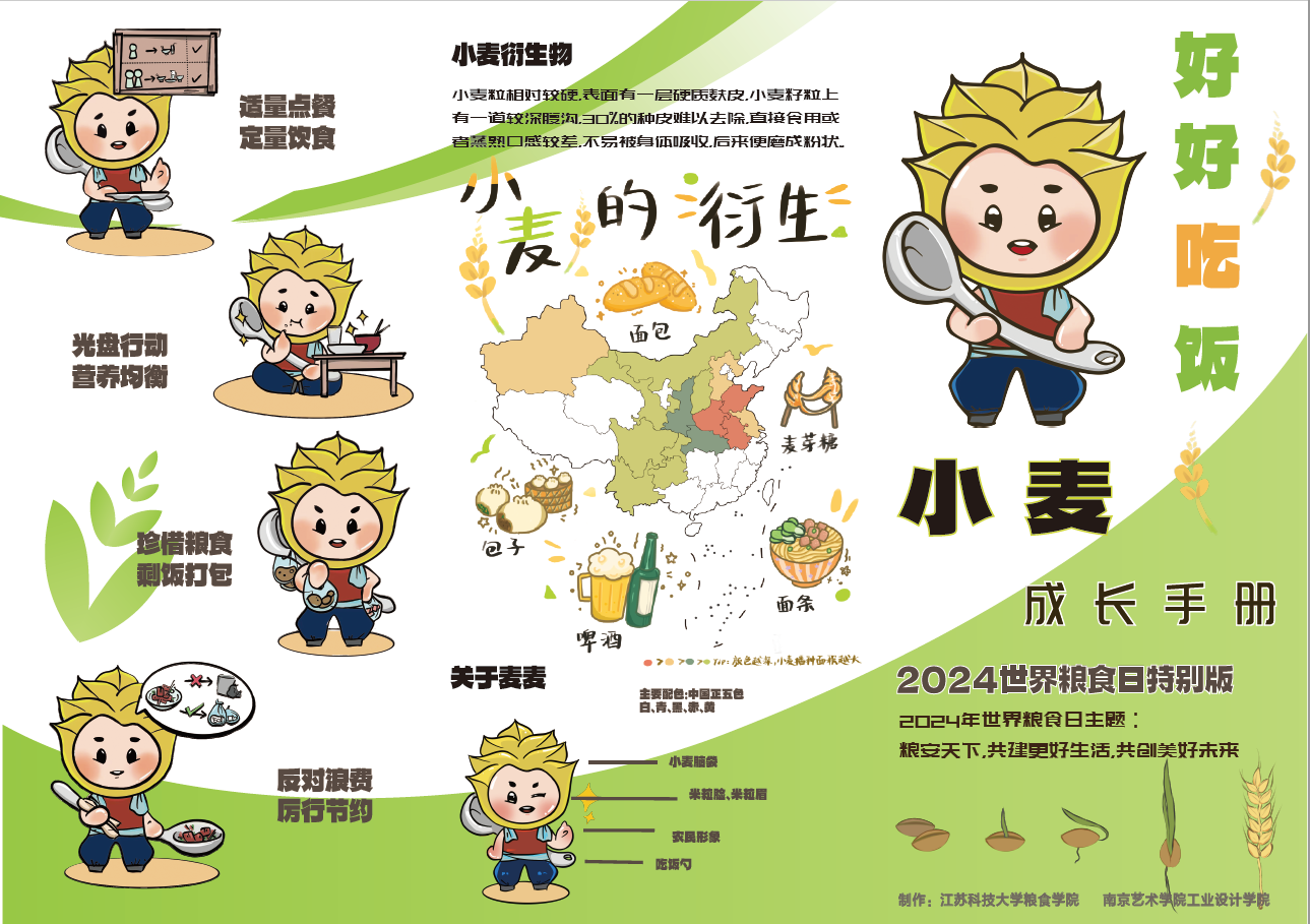图为1XBET·体育与南京艺术学院共同制作“小麦成长手册”粮食日主题宣传册.png